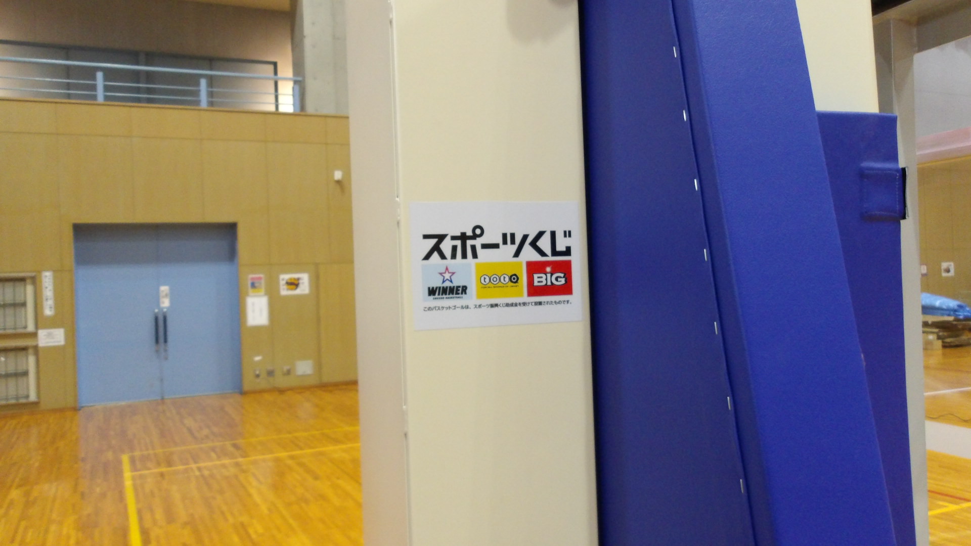 スポーツくじ振興助成金により設置